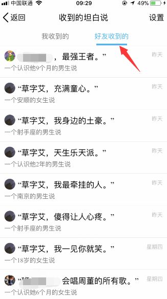 qq坦白說怎么知道對方是誰？坦白說怎么看是誰