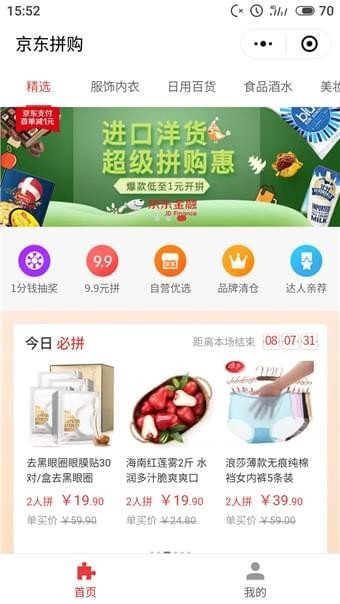 京東拼購(gòu)怎么買(mǎi)？京東拼購(gòu)東西是真的嗎？