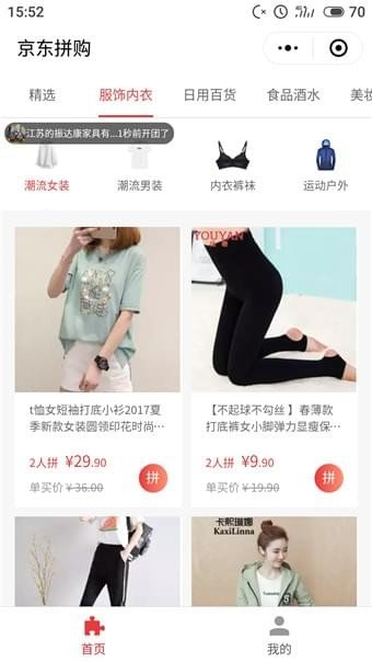 京東拼購(gòu)怎么買(mǎi)？京東拼購(gòu)東西是真的嗎？