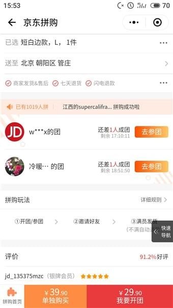 京東拼購(gòu)怎么買(mǎi)？京東拼購(gòu)東西是真的嗎？