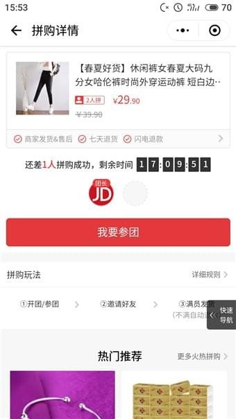 京東拼購(gòu)怎么買(mǎi)？京東拼購(gòu)東西是真的嗎？