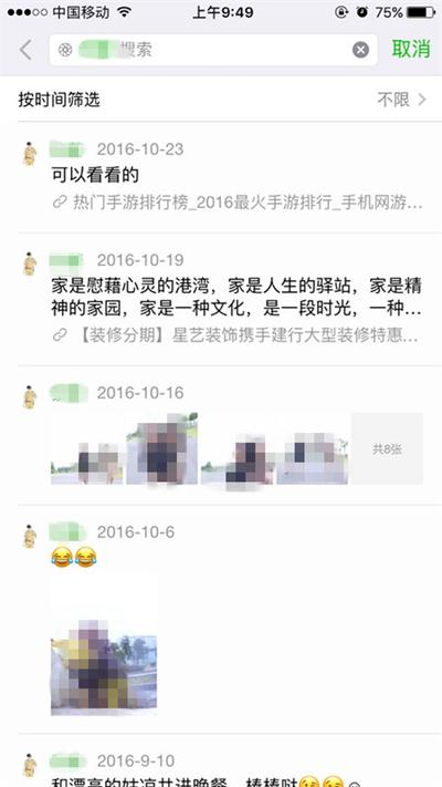 微信怎么選擇日期查看朋友圈?微信朋友圈如何設置查看范圍時間