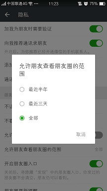 微信怎么選擇日期查看朋友圈?微信朋友圈如何設置查看范圍時間