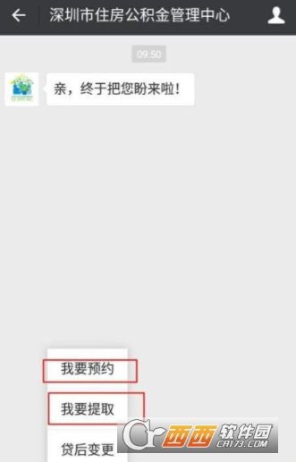 微信預約提取住房公積金方法教程