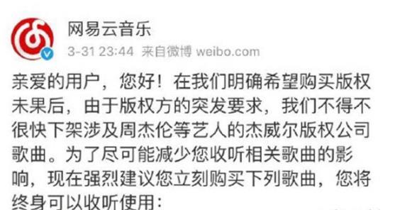 網易云音樂下架周杰倫是什么原因 網易云音樂下架周杰倫怎么回事