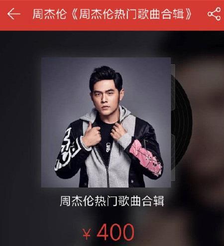 網易云音樂下架周杰倫是什么原因 網易云音樂下架周杰倫怎么回事