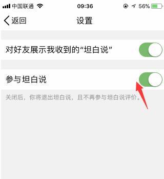 qq坦白說怎么退出 手機qq坦白說關閉方法介紹