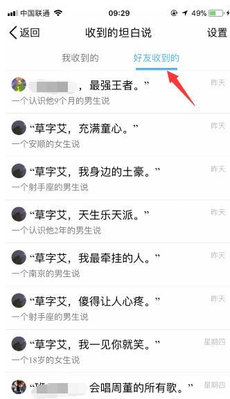 qq坦白說怎么查看是誰發的 qq坦白說怎么知道對方是誰