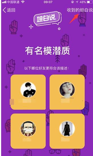 qq坦白說怎么查看是誰發的 qq坦白說怎么知道對方是誰