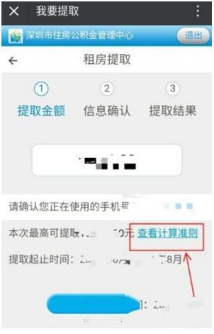 微信預約提取住房公積金方法介紹