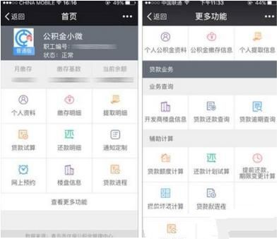 微信預約提取住房公積金方法介紹
