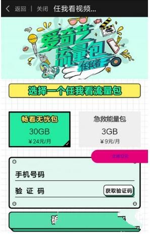 愛奇藝流量卡怎么申請 愛奇藝流量卡申請流程介紹