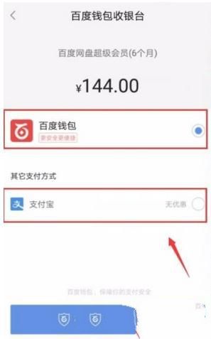 百度網盤怎么開通超級會員 百度網盤開通超級會員方法介紹