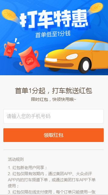 美團(tuán)打車優(yōu)惠券在線領(lǐng)取地址【限時(shí)首單1分錢】