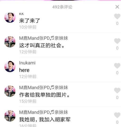 抖音胡家軍是什么梗