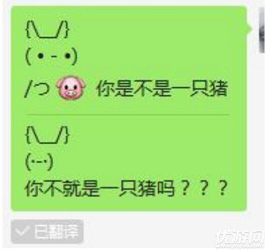 朋友圈你是不是一只豬是什么意思?朋友圈你是不是一只豬翻譯玩法