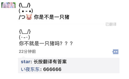 朋友圈你是不是一只豬是什么意思?朋友圈你是不是一只豬翻譯玩法
