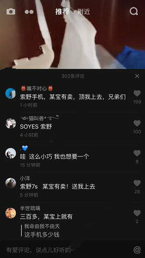 抖音與蘋果相似的小手機在哪買？抖音上的小手機是什么牌子？