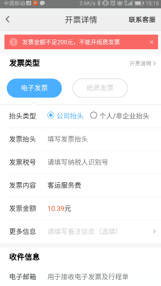 美團打車怎么開發(fā)票_美團打車開發(fā)票教程【圖】
