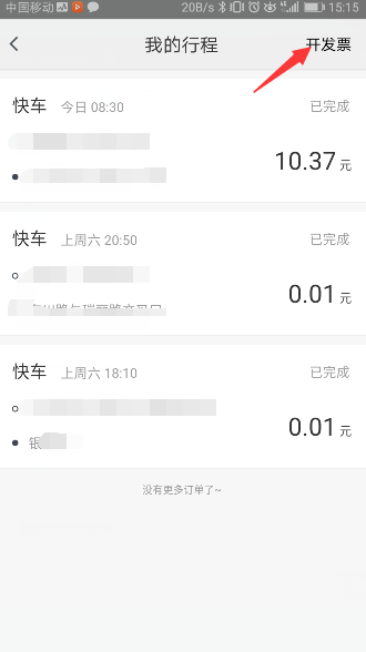 美團打車怎么開發(fā)票_美團打車開發(fā)票教程【圖】