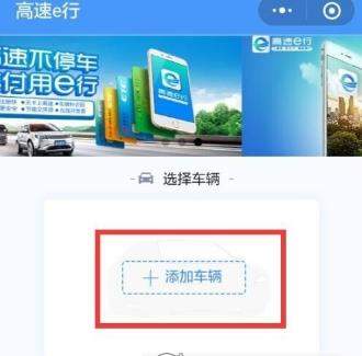 微信高速e行自動支付怎么開通_微信開通高速e行自動支付方法【圖】