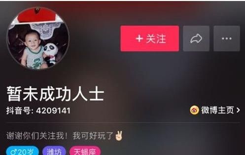 抖音暫未成功人士的真名叫什么?抖音暫未成功人士照片分享