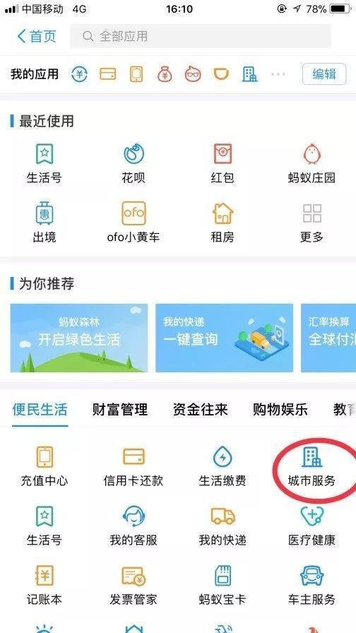 支付寶刷臉提取公積金具體流程分享
