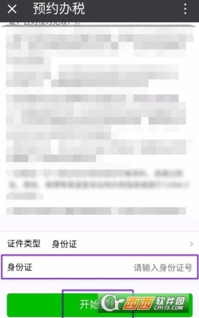 微信預(yù)約地稅號方法及操作詳細(xì)教程分享