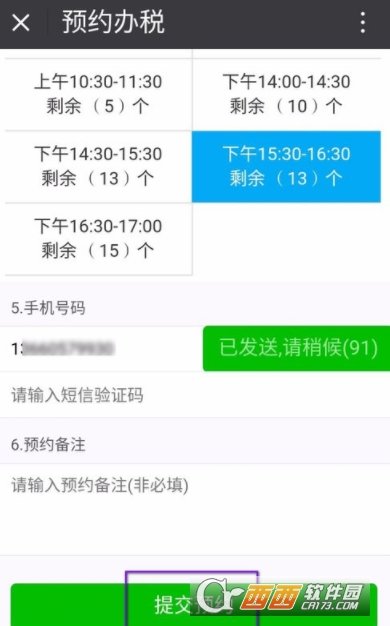 微信預(yù)約地稅號方法及操作詳細(xì)教程分享