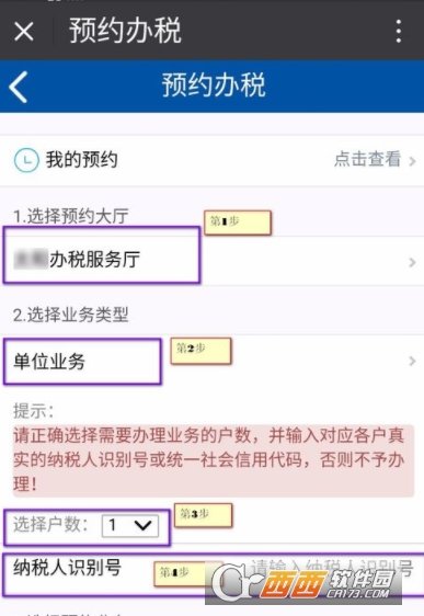 微信預(yù)約地稅號方法及操作詳細(xì)教程分享