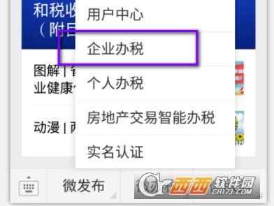 微信預(yù)約地稅號方法及操作詳細(xì)教程分享