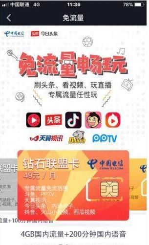 抖音免流量卡怎么申請?抖音免流量卡申請辦理地址介紹
