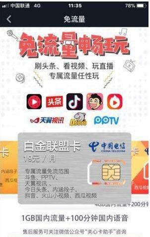 抖音免流量卡怎么收費？抖音免流量卡套餐資費詳情介紹