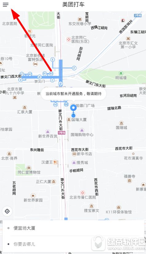 美團打車訂單怎么取消?美團打車訂單取消方法介紹