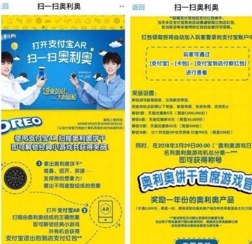 支付寶掃奧利奧AR游戲怎么玩？支付寶怎么參與奧利奧AR游戲