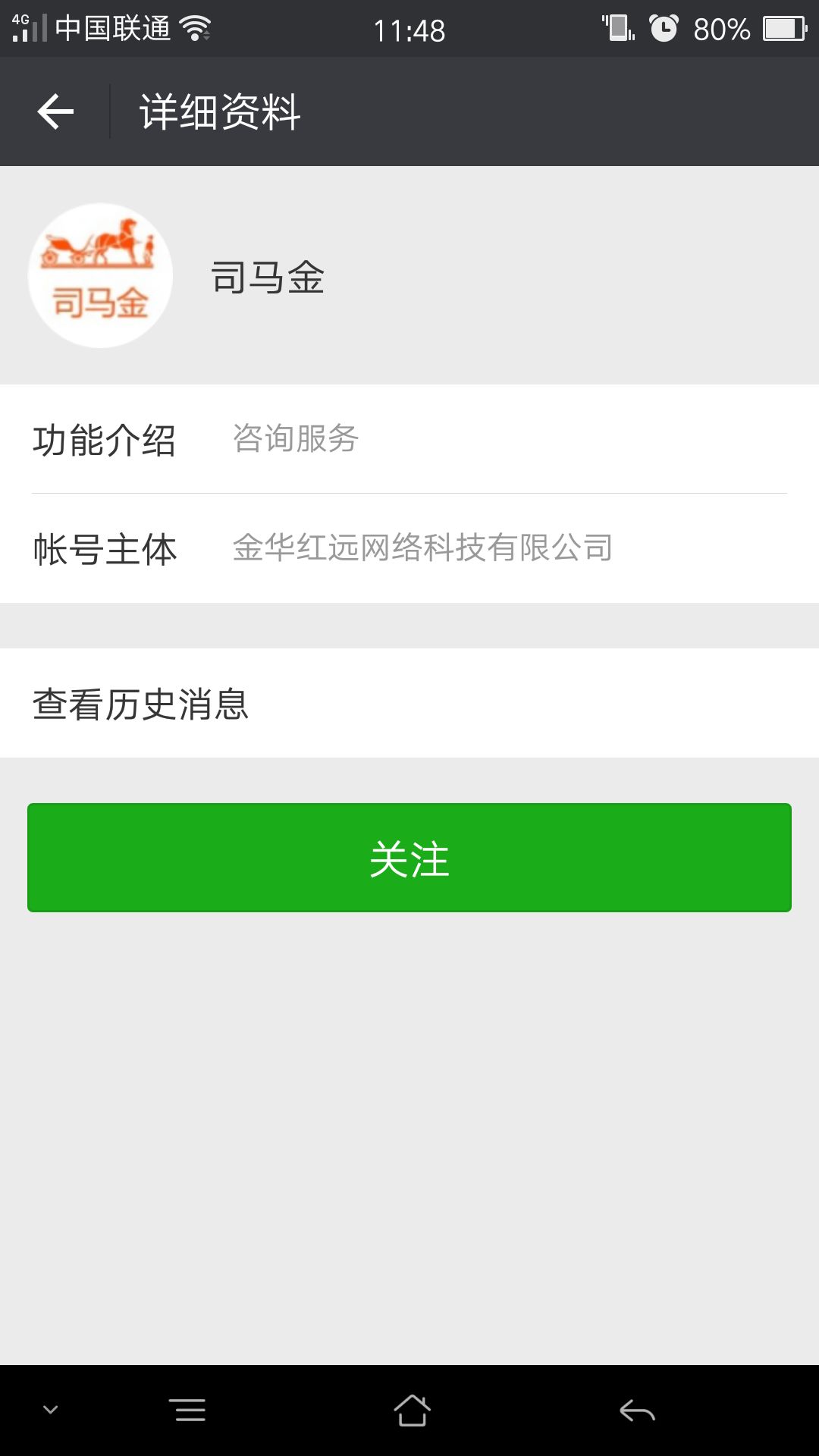 及時金公眾號沒了？及時金微信公眾號已關怎么回事