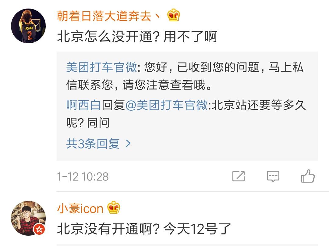 北京美團打車什么時候上線？美團打車北京上線時間介紹