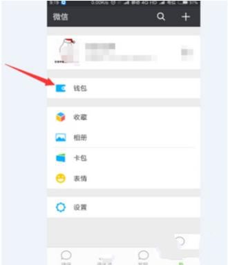 微信支出記錄怎么查看 微信支出記錄查看方法