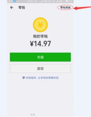 微信支出記錄怎么查看 微信支出記錄查看方法