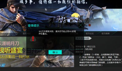 騰訊游戲天涯明月刀提示vfs文件更新失敗的解決方法