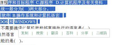 百度文庫文章怎么復制 復制百度文庫文章內容的方法
