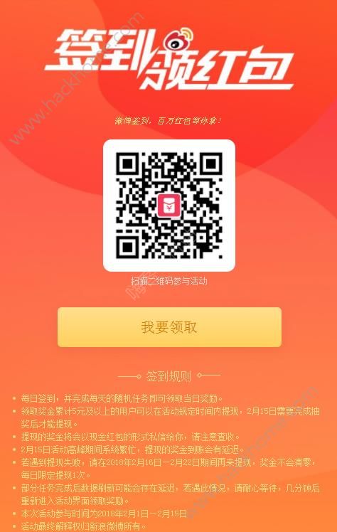 微博簽到領紅包怎么沒有了?2018微博簽到紅包入口怎么沒了