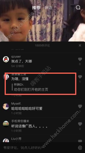抖音評論勸你們別打開主頁是什么意思？抖音勸別打開主頁什么梗？