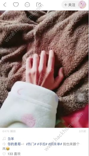 快手抓床單什么意思？快手抓床單是什么梗？