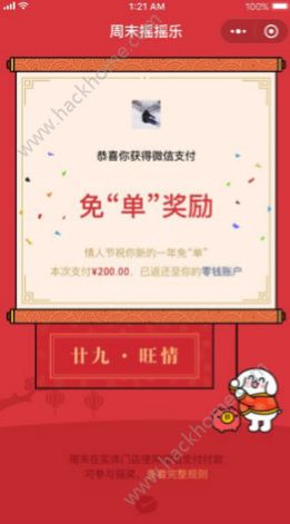 微信搖搖樂免單幾率大嗎?微信搖搖樂免單是真的假的?