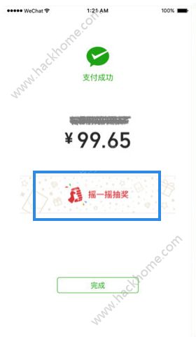 微信搖搖樂免單幾率大嗎?微信搖搖樂免單是真的假的?