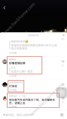 抖音上的煙花球是什么？抖音甩的煙花哪里有賣？