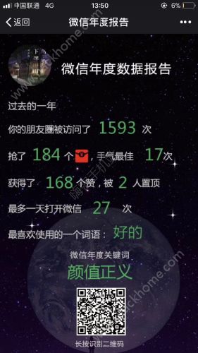 微信年度報告是真的嗎?微信年度數據報告是真的假的?