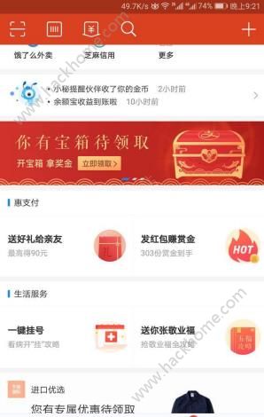 支付寶開寶箱拿獎金在哪里?支付寶開寶箱領(lǐng)獎金怎么玩