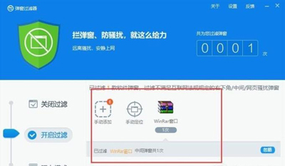WinRAR打開后總是彈出廣告的解決方法